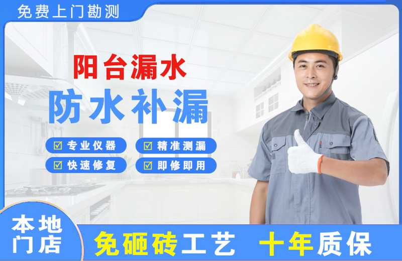武清阳台漏水维修